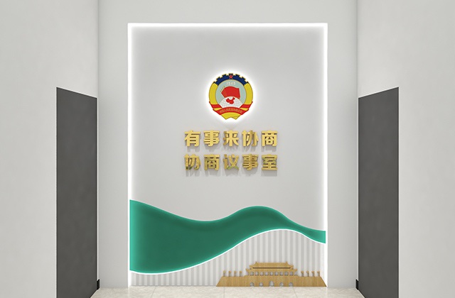 政協(xié)青神縣委員辦公室
眉山市青神縣政協(xié)機(jī)關(guān)文化墻設(shè)計(jì)制作安裝_書(shū)香政協(xié)、和諧政協(xié)、清廉政協(xié)文化建設(shè)